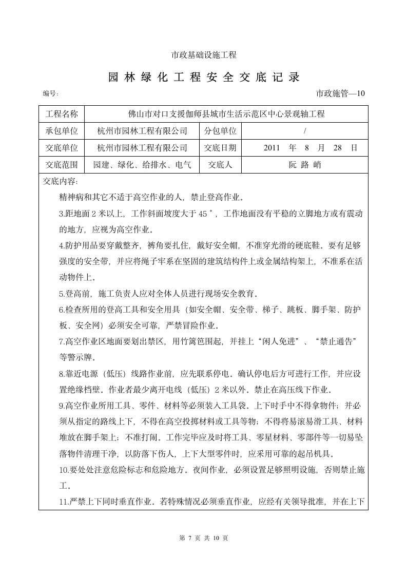 园林绿化工程安全交底记录.doc第7页