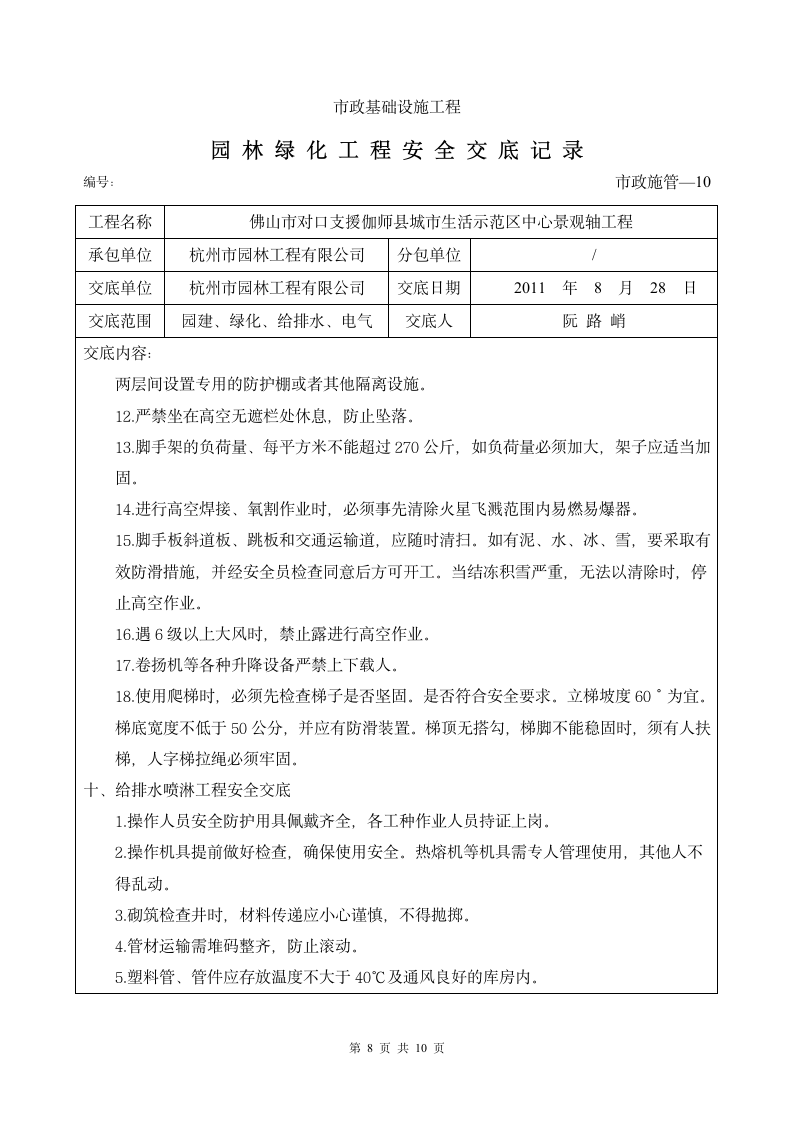 园林绿化工程安全交底记录.doc第8页