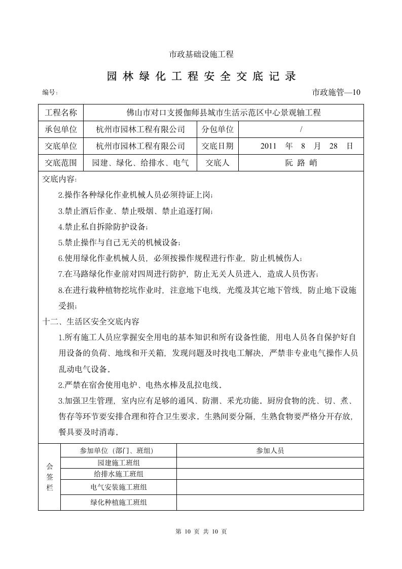 园林绿化工程安全交底记录.doc第10页