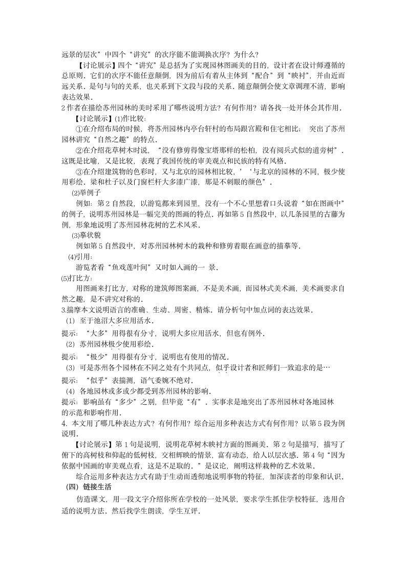 19.苏州园林教案（含教学反思）.doc第2页