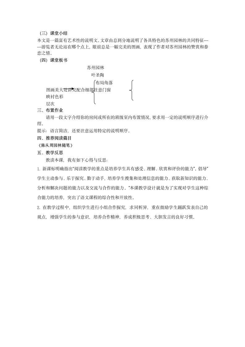 19.苏州园林教案（含教学反思）.doc第3页