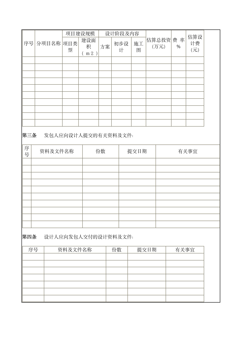 园林景观设计合同.doc第2页