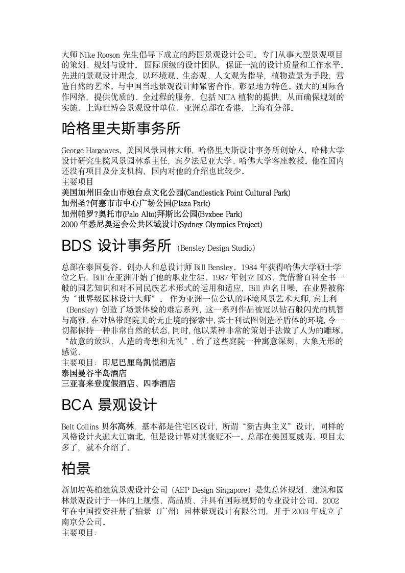 中国国内排名前十的园林景观设计事务所.doc第5页