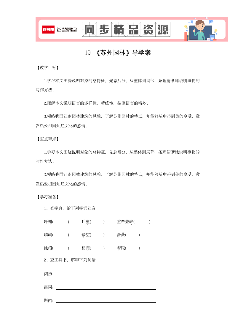 《19.苏州园林》导学案.docx