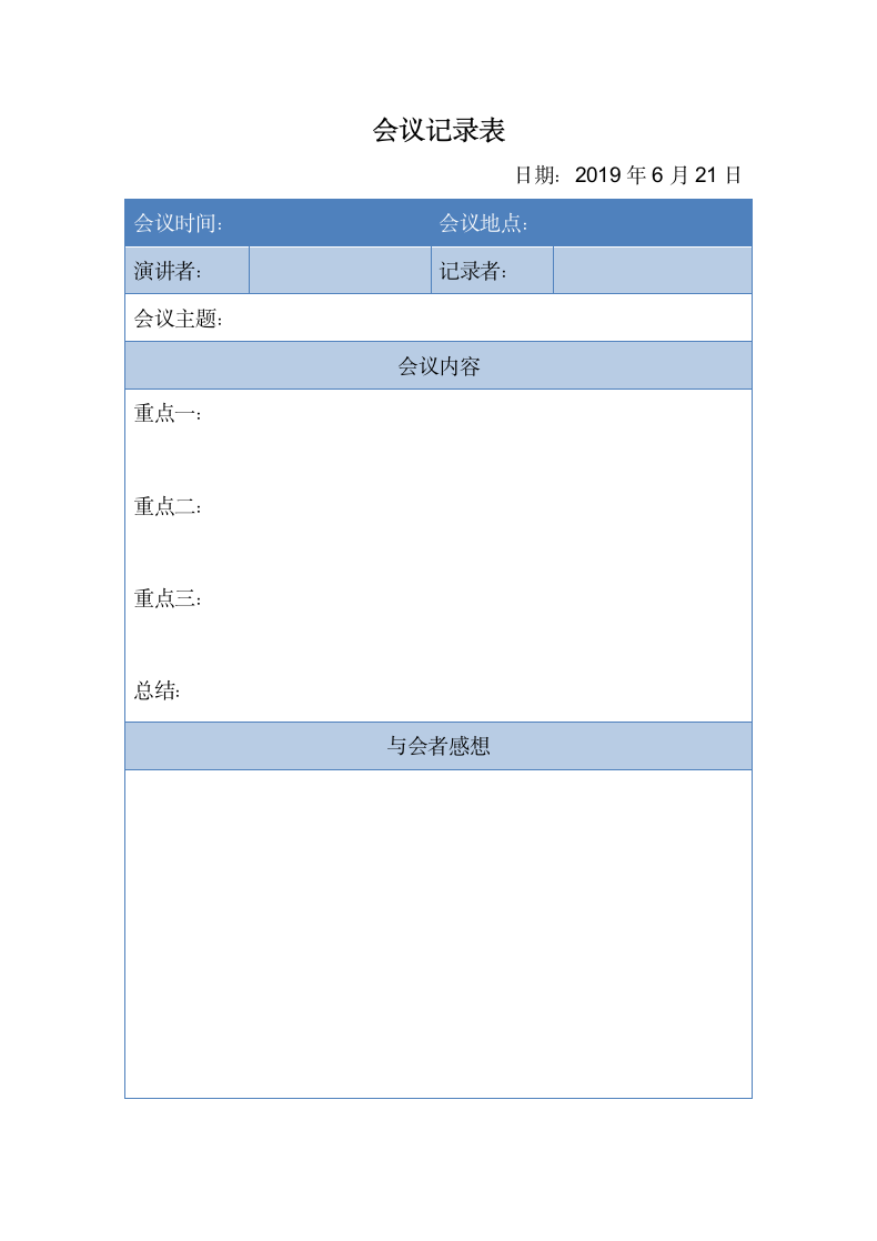 会议签到记录表模板.docx第2页