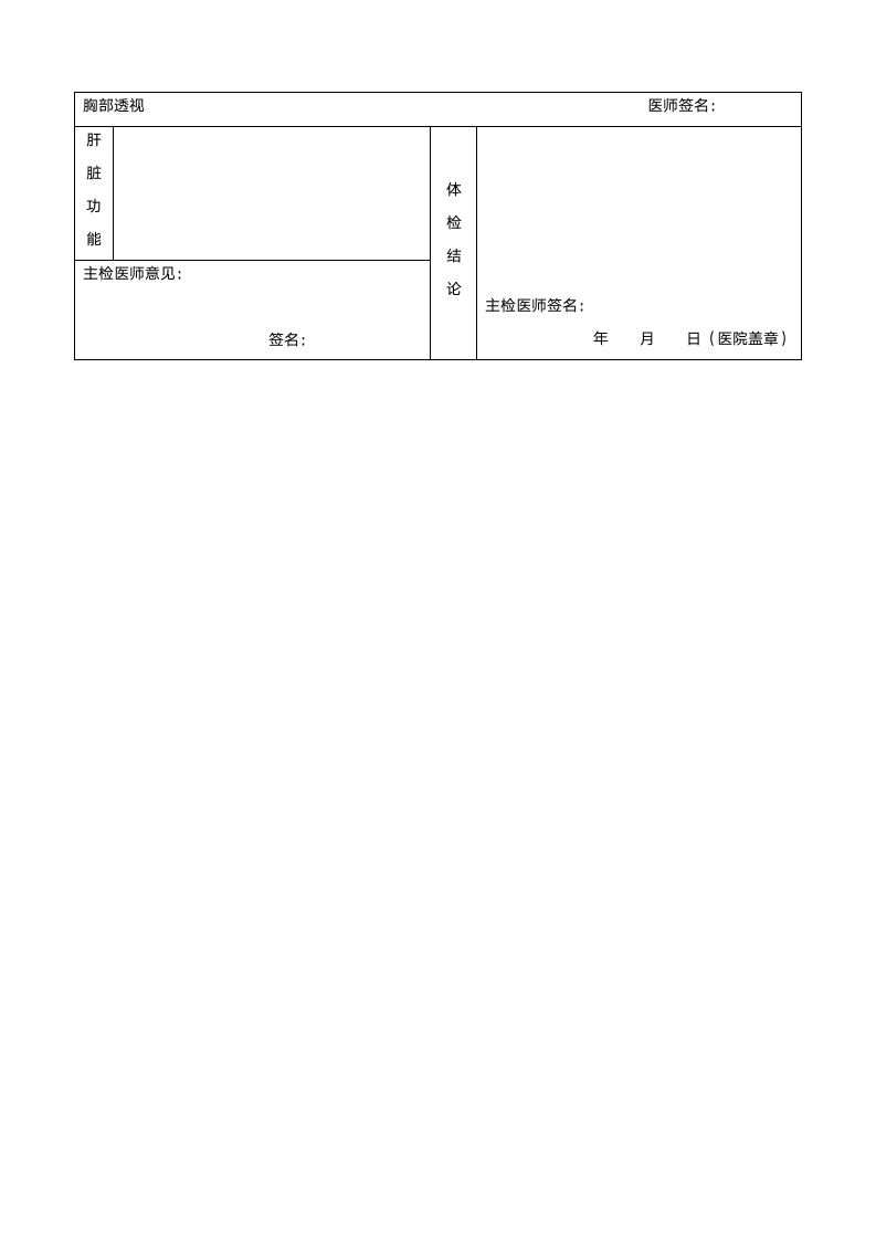 医院体检表身体检查表.docx第2页