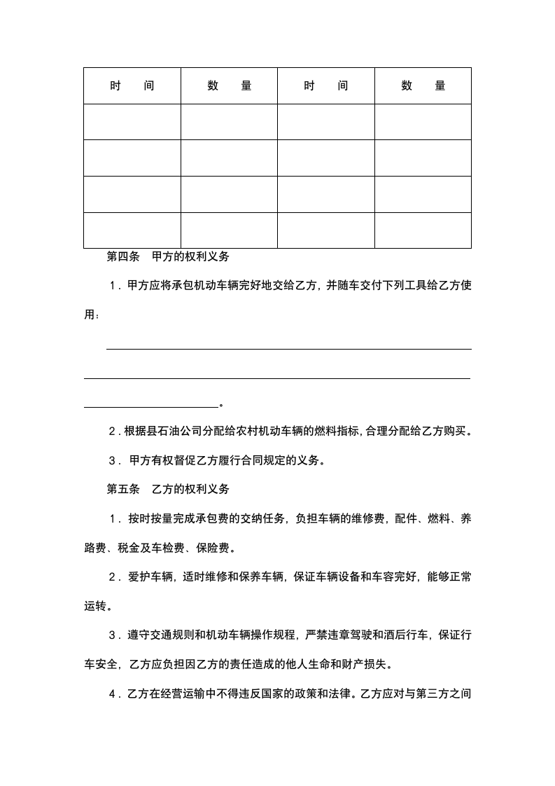 一般承包合同书.docx第3页