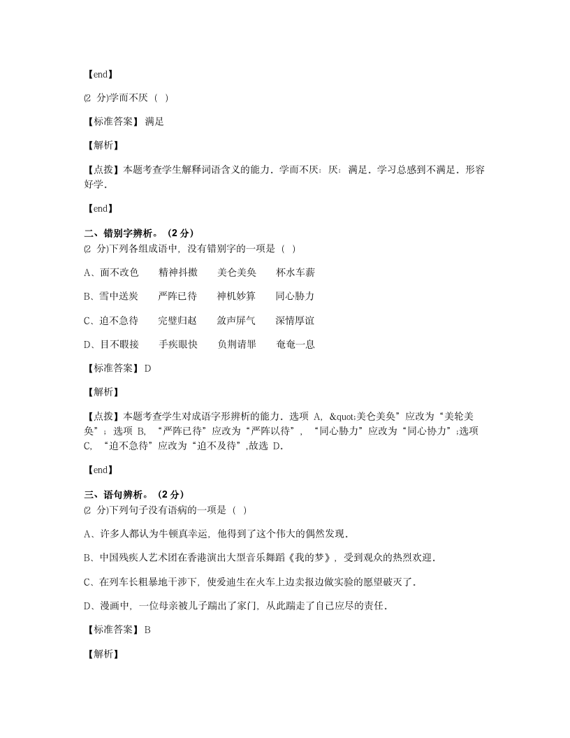 2019年某铁一中入学语文真卷（十一）.docx第2页