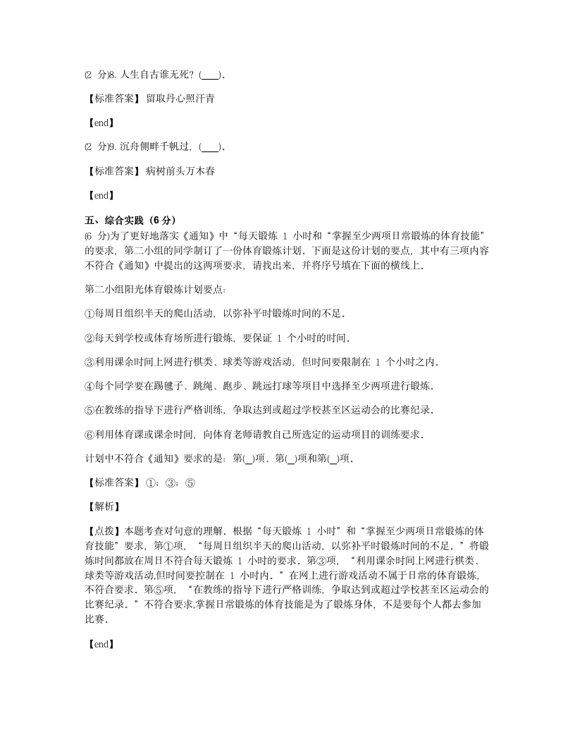 2019年某铁一中入学语文真卷（十一）.docx第4页