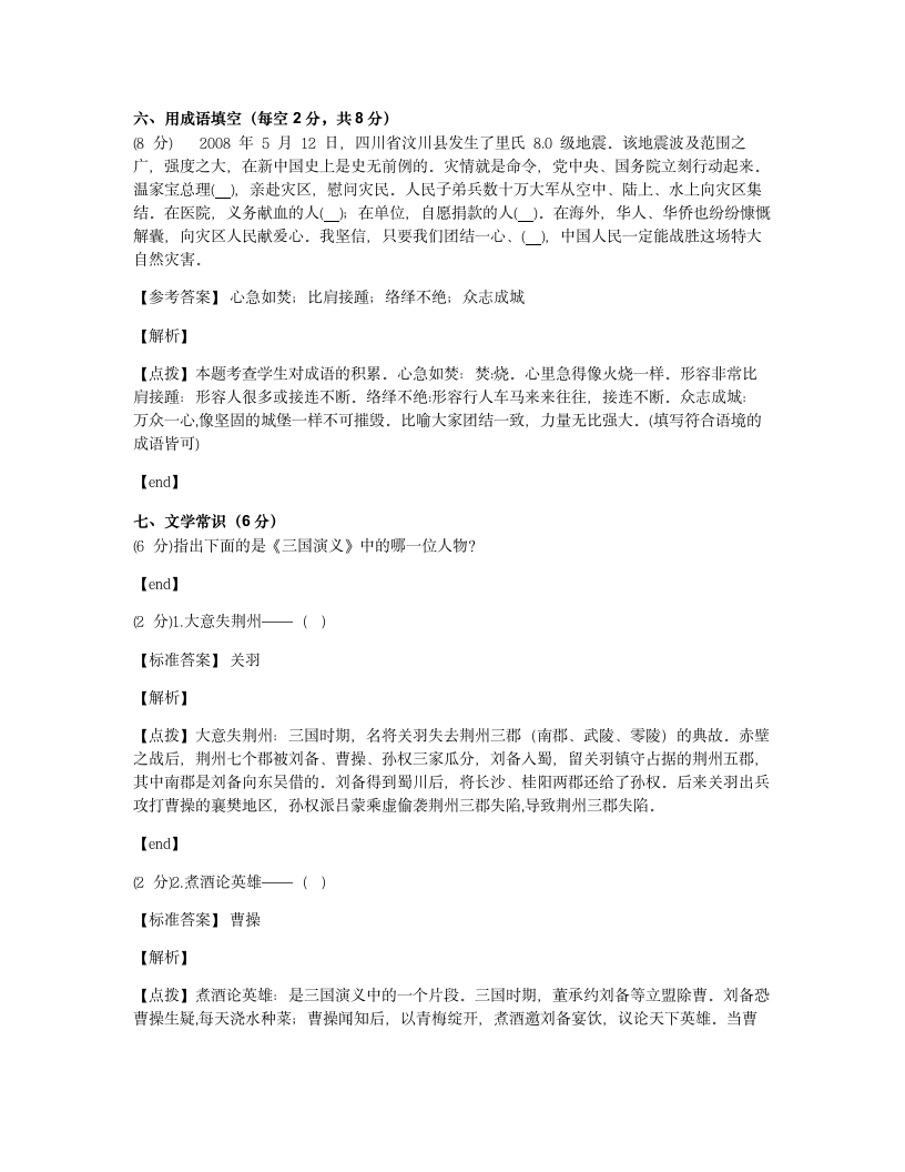 2019年某铁一中入学语文真卷（十一）.docx第5页