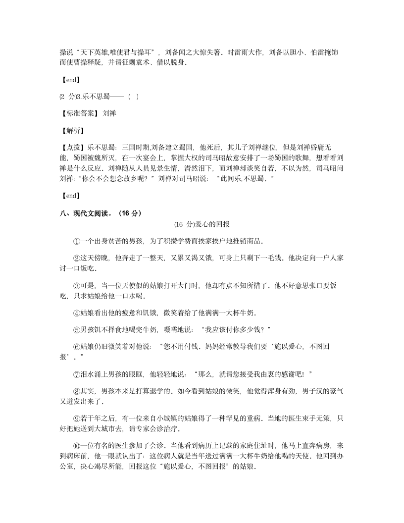 2019年某铁一中入学语文真卷（十一）.docx第6页