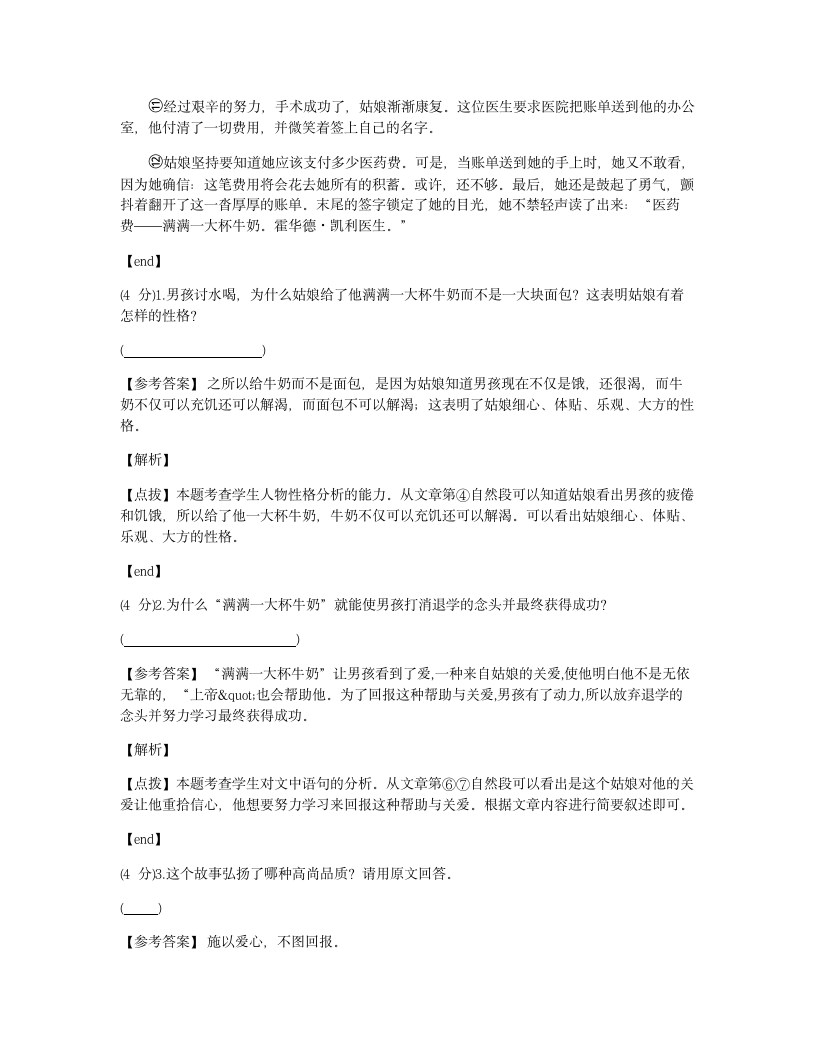 2019年某铁一中入学语文真卷（十一）.docx第7页