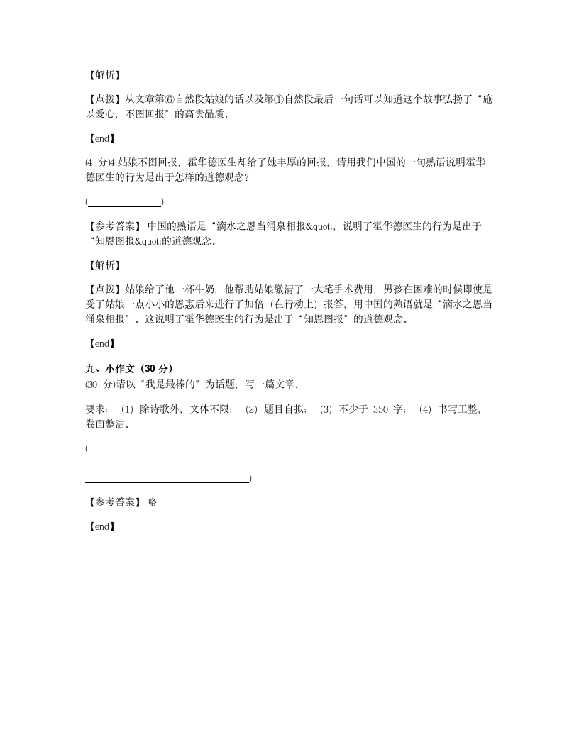 2019年某铁一中入学语文真卷（十一）.docx第8页