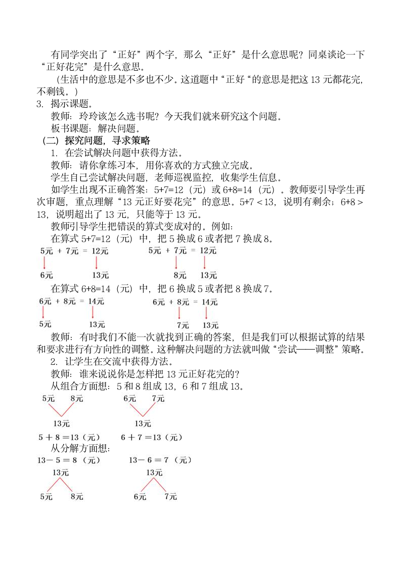 数学一年级下人教版第五单元认识人民币解决问题教案.doc第2页