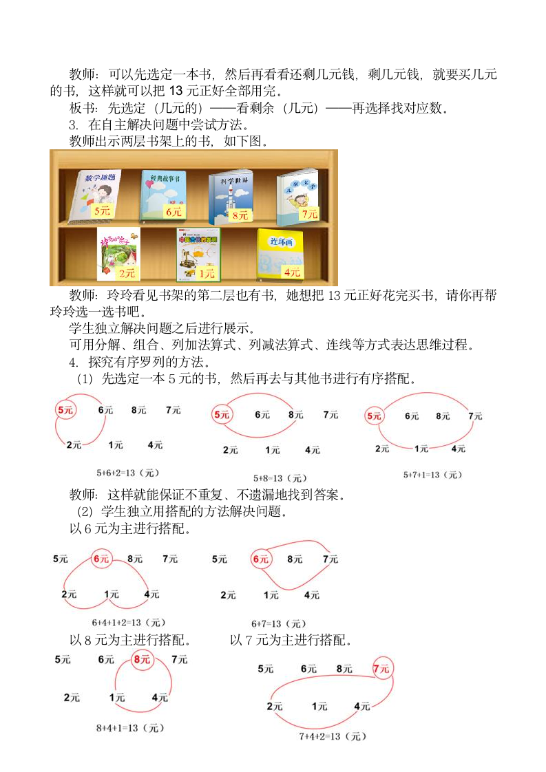 数学一年级下人教版第五单元认识人民币解决问题教案.doc第3页