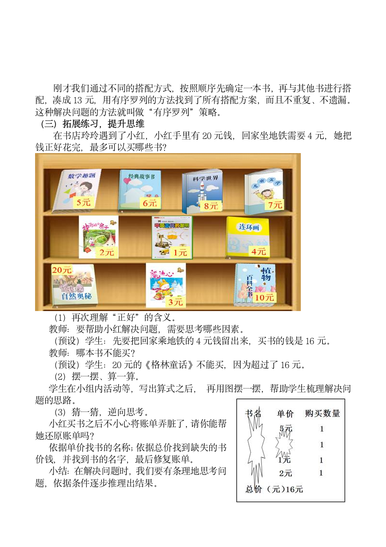 数学一年级下人教版第五单元认识人民币解决问题教案.doc第4页