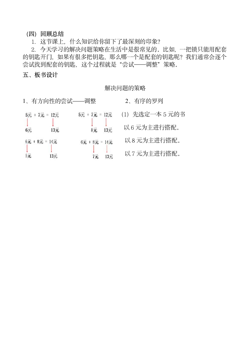 数学一年级下人教版第五单元认识人民币解决问题教案.doc第5页