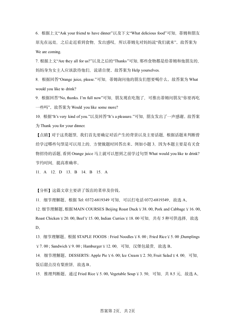 仁爱版英语八年级下册Unit 7 Topic 3 I Cooked the Most Successfully Section D 课时精练（含解析）.doc第6页