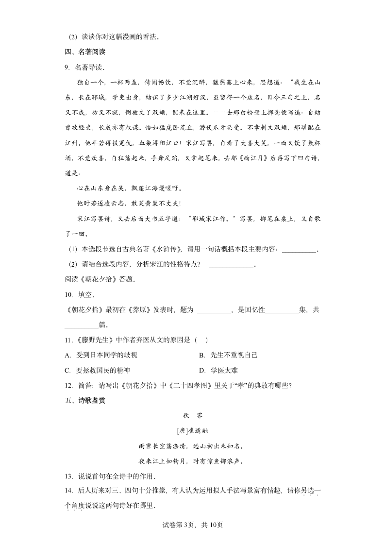 2023年中考语文综合复习试题（十四）(word版含答案).doc第3页