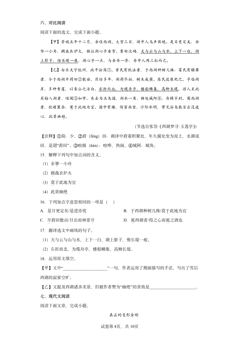 2023年中考语文综合复习试题（十四）(word版含答案).doc第4页