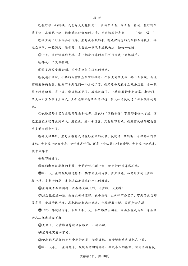 2023年中考语文综合复习试题（十四）(word版含答案).doc第5页