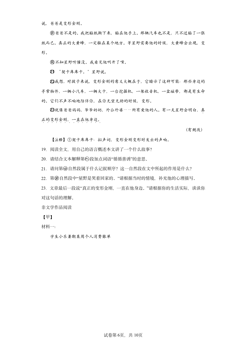 2023年中考语文综合复习试题（十四）(word版含答案).doc第6页