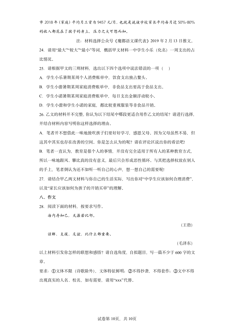 2023年中考语文综合复习试题（十四）(word版含答案).doc第10页