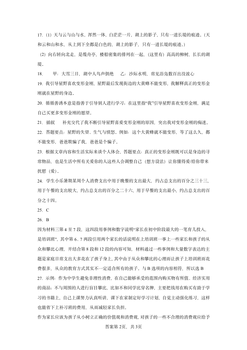 2023年中考语文综合复习试题（十四）(word版含答案).doc第12页