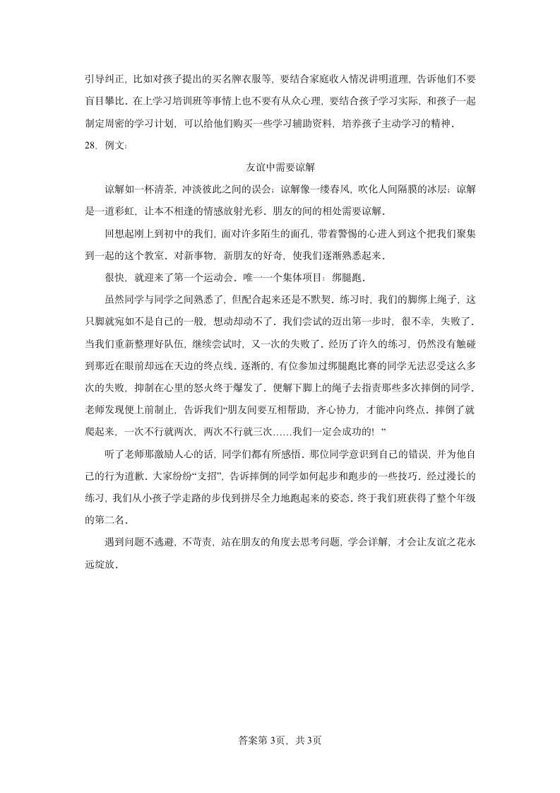 2023年中考语文综合复习试题（十四）(word版含答案).doc第13页