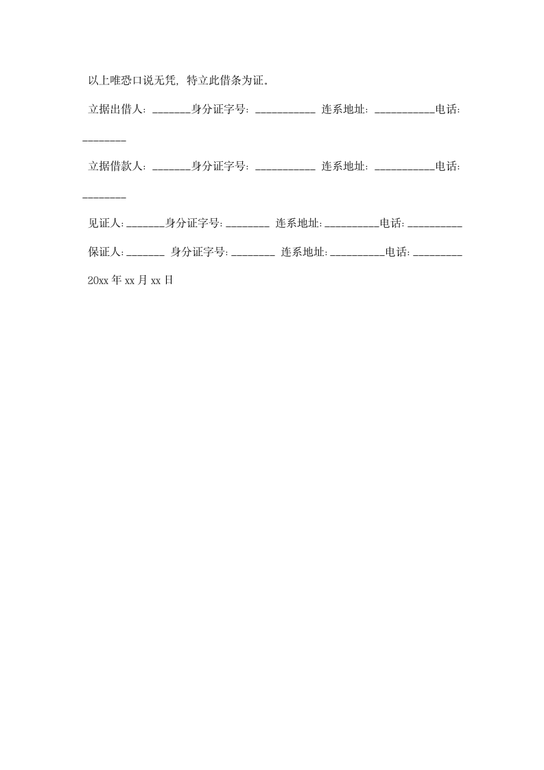 向学校借东西借条怎么写.docx第2页