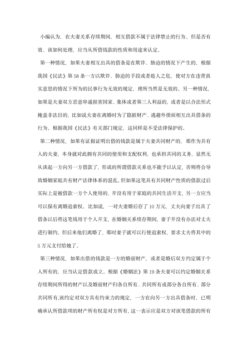 夫妻之间相互出具借条效力认定方法.docx第2页