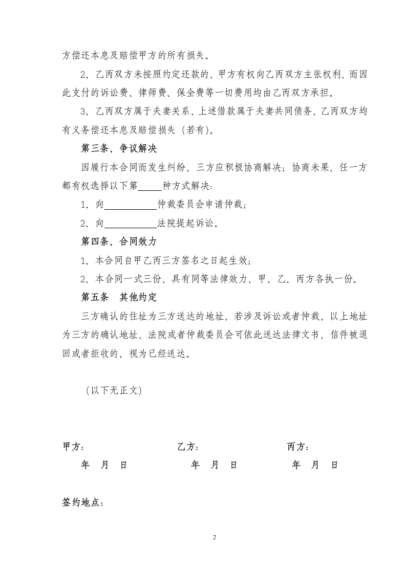 无抵押借款合同夫妻借贷合同范本借条律师拟定版.docx第2页