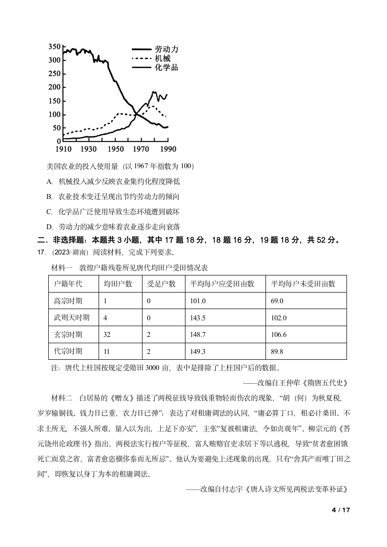 【高考真题】2023年新高考历史真题试卷（湖南卷）.doc第4页