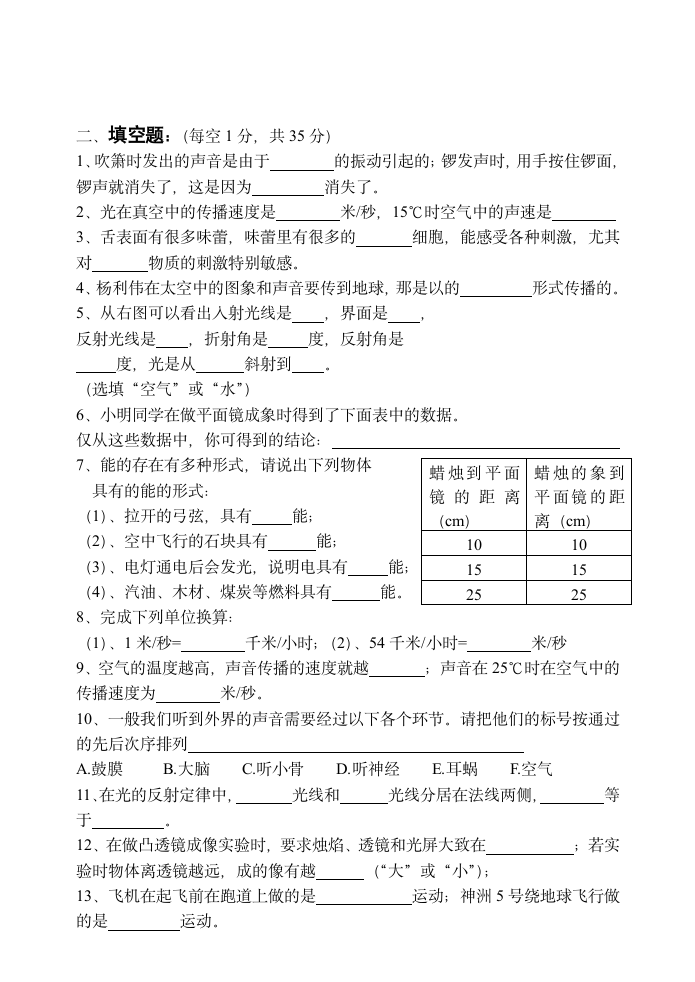 七年级科学期中考试卷[下学期].doc第3页