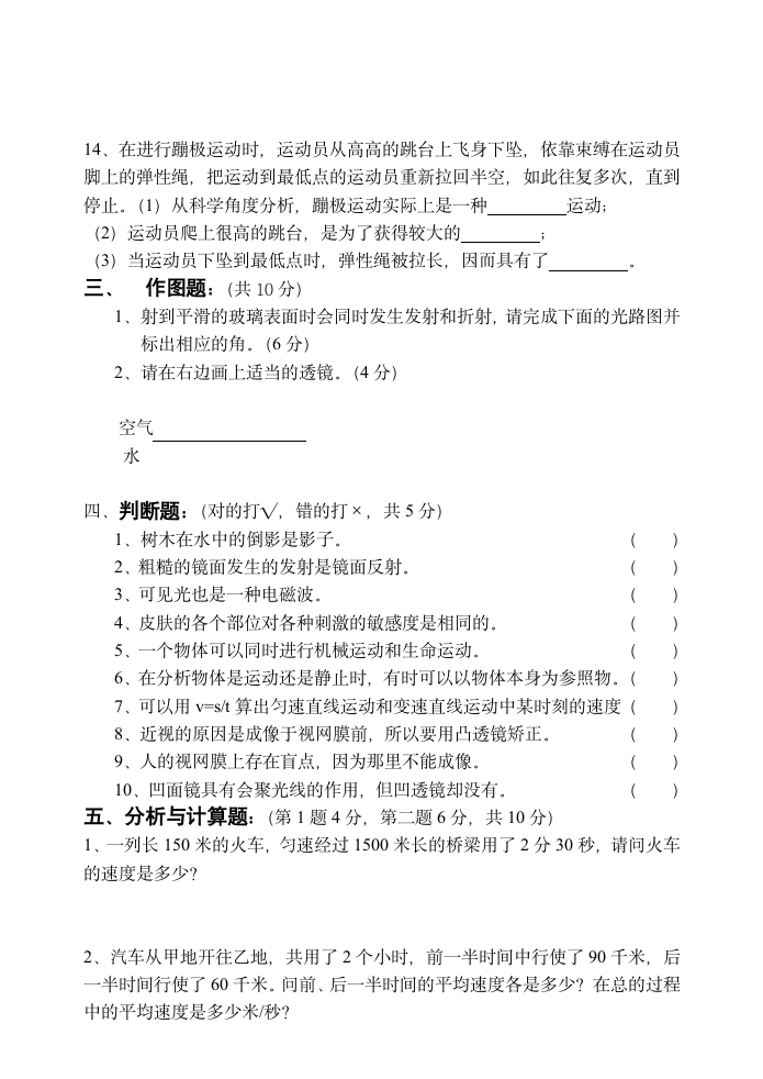 七年级科学期中考试卷[下学期].doc第4页