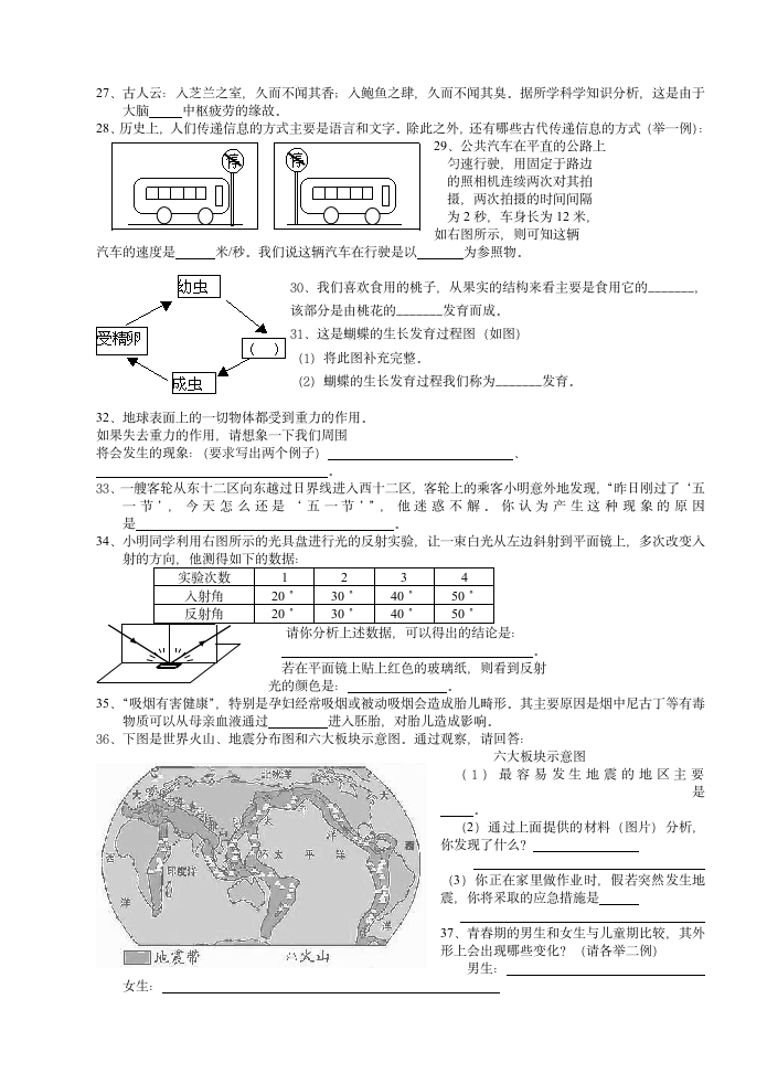 七下科学期末考试卷[下学期].doc第3页