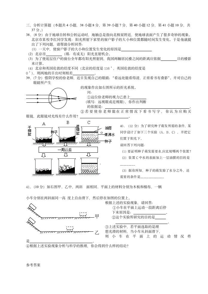 七下科学期末考试卷[下学期].doc第4页