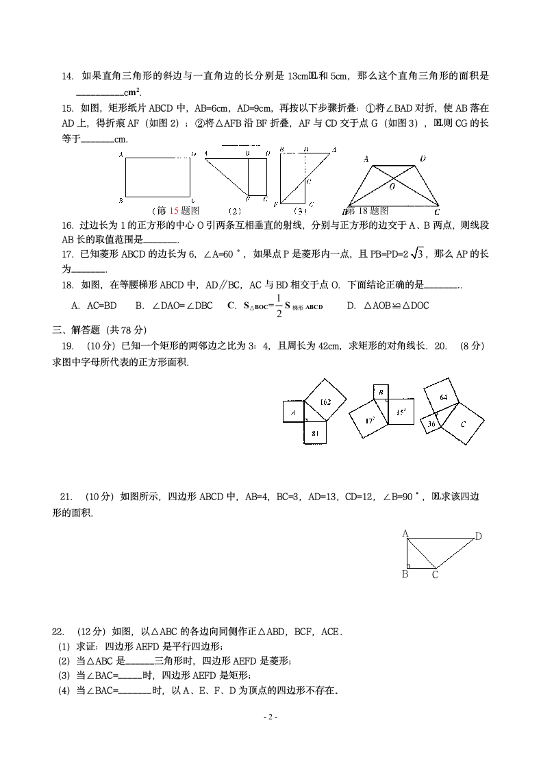 人教版八年级下册数学月考试卷.docx第2页