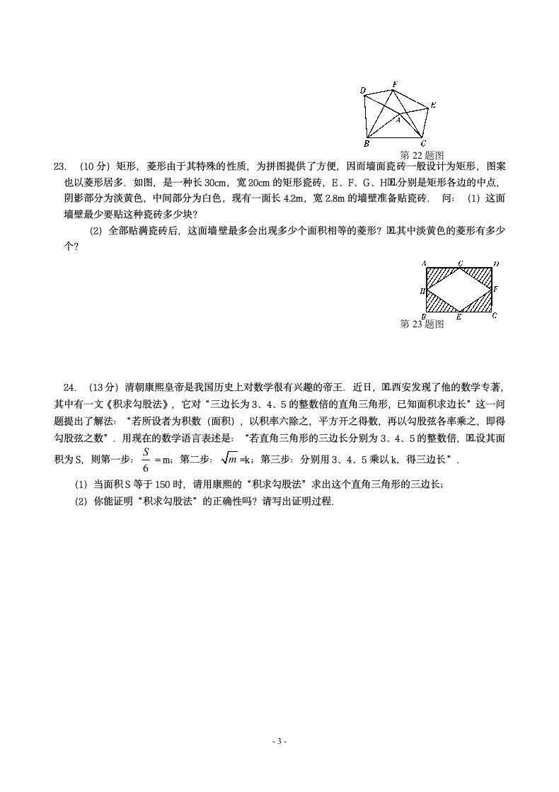 人教版八年级下册数学月考试卷.docx第3页