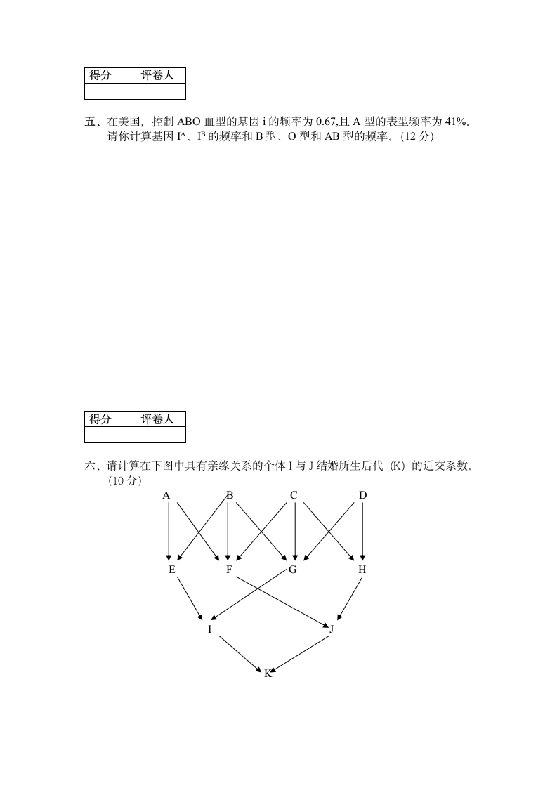 2020年上遗传学期末考试卷及答案.docx第6页