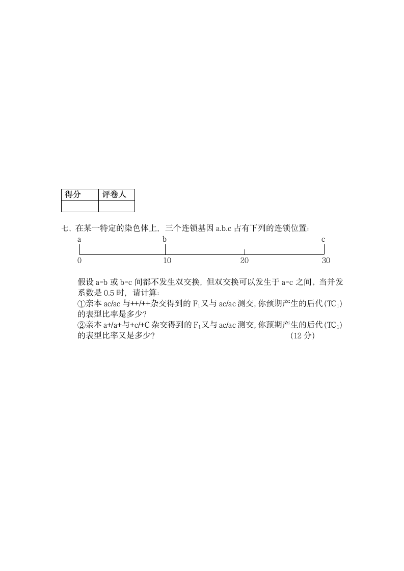 2020年上遗传学期末考试卷及答案.docx第7页