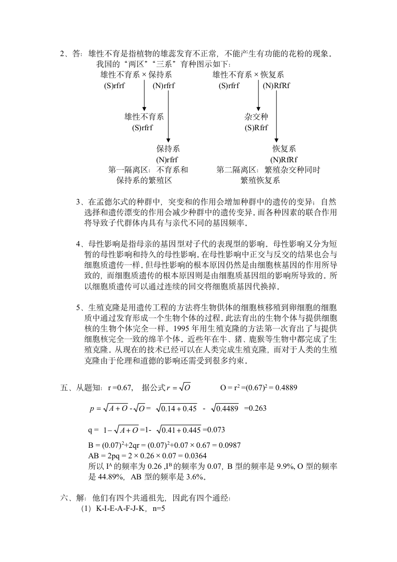 2020年上遗传学期末考试卷及答案.docx第9页