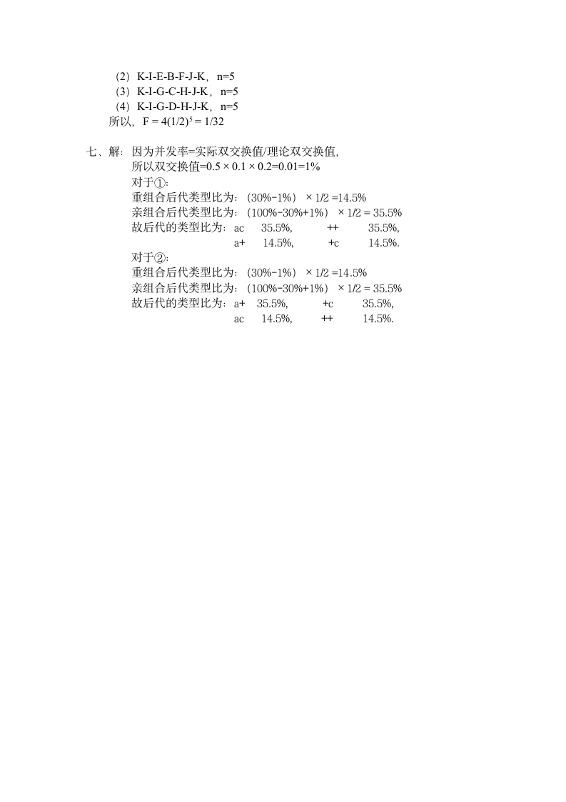 2020年上遗传学期末考试卷及答案.docx第10页