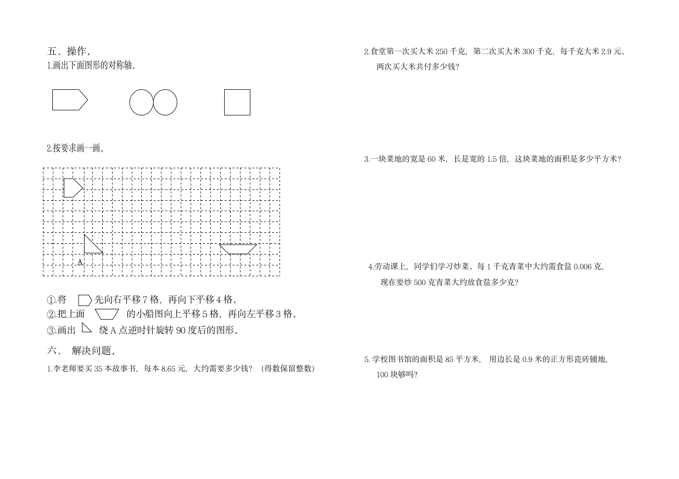 五年级数学月考试卷.doc第2页