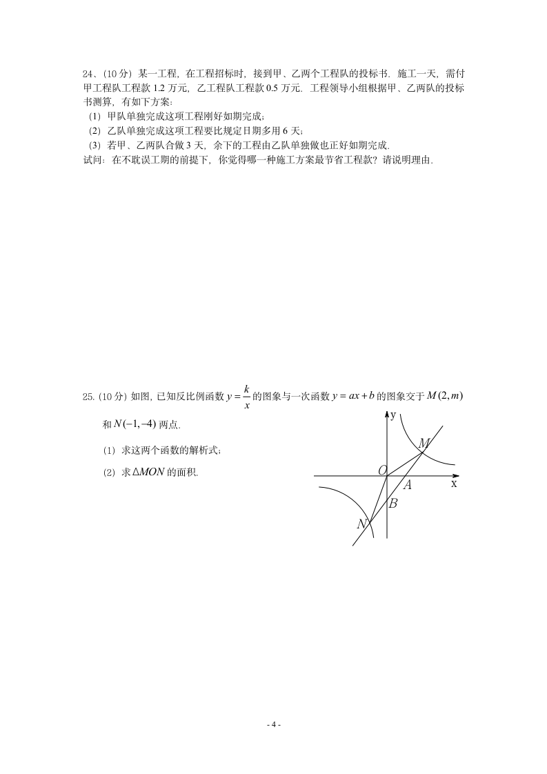 新人教版八年级下册数学第一次月考试卷.doc第4页