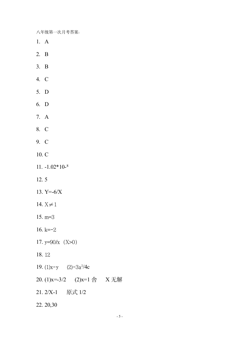 新人教版八年级下册数学第一次月考试卷.doc第5页