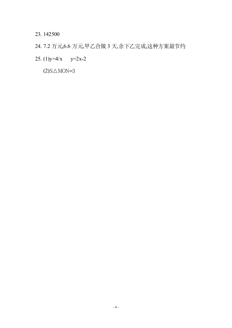 新人教版八年级下册数学第一次月考试卷.doc第6页