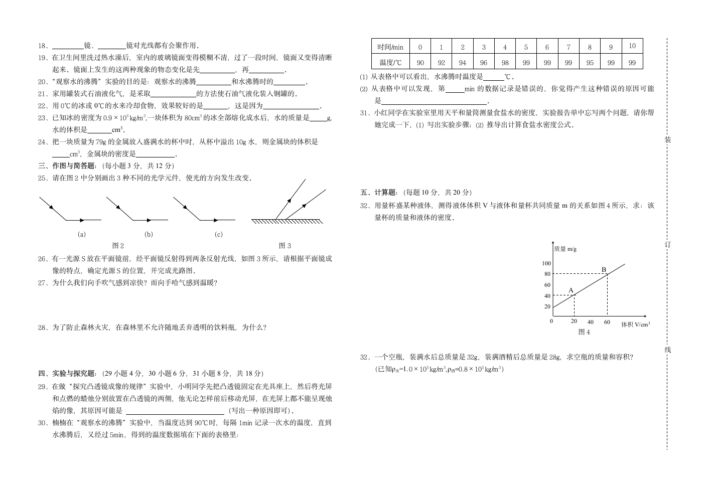 南昌县0708八年级物理(上)期末考试卷.doc第2页