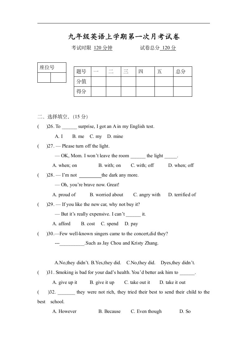 九年级英语上学期第一次月考试卷.docx第1页