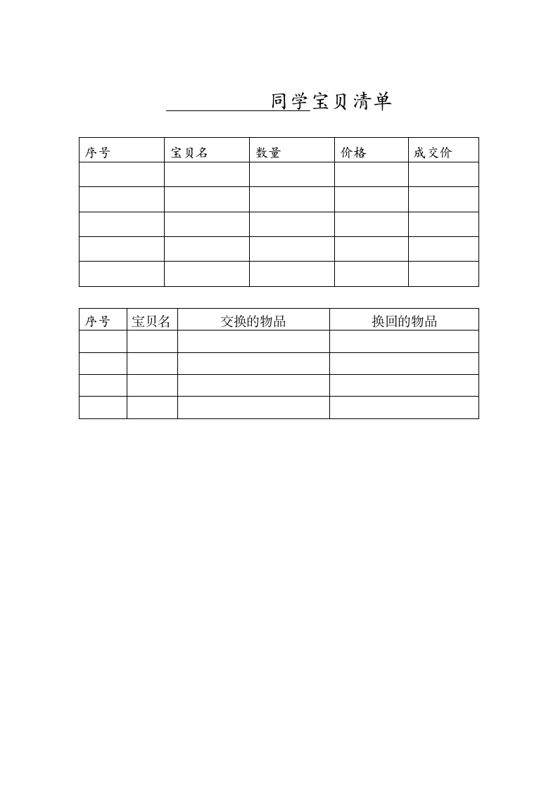 小学跳蚤市场活动方案.wps第4页